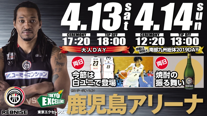 鹿児島レブナイズ サイン入りボール 88331-185-