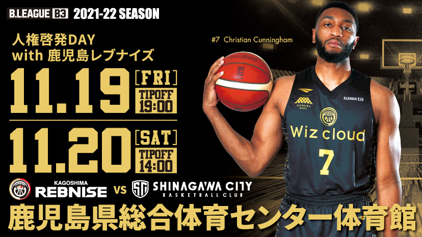 鹿児島レブナイズ サイン入りボール 随時更新】11/19(金)、20(土)試合情報 | 鹿児島レブナイズ