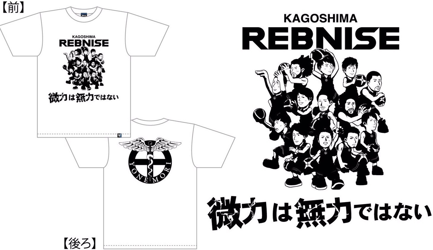 鹿児島レブナイズ応援Tシャツ 第28節ホーム戦（4/22.23）限定販売