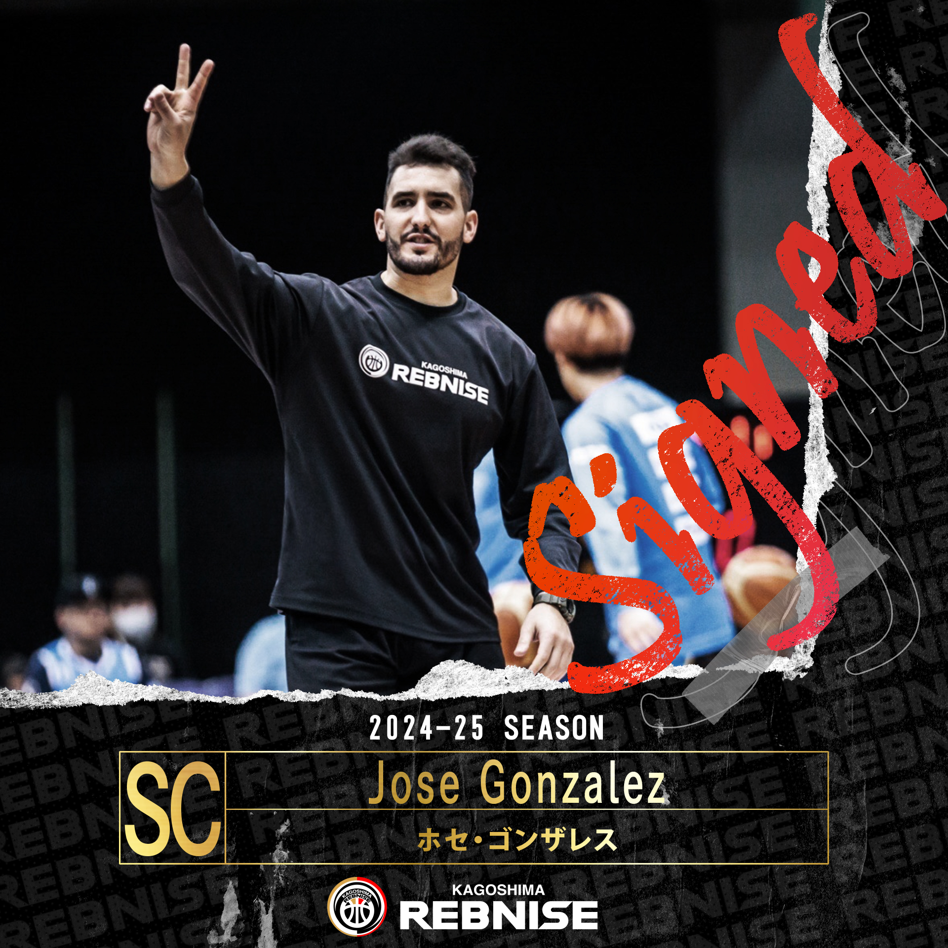 スポーツ選手 SENNABAGGIO 継続】ホセ・ゴンザレス氏 2024-25シーズン ストレングスコーチ契約