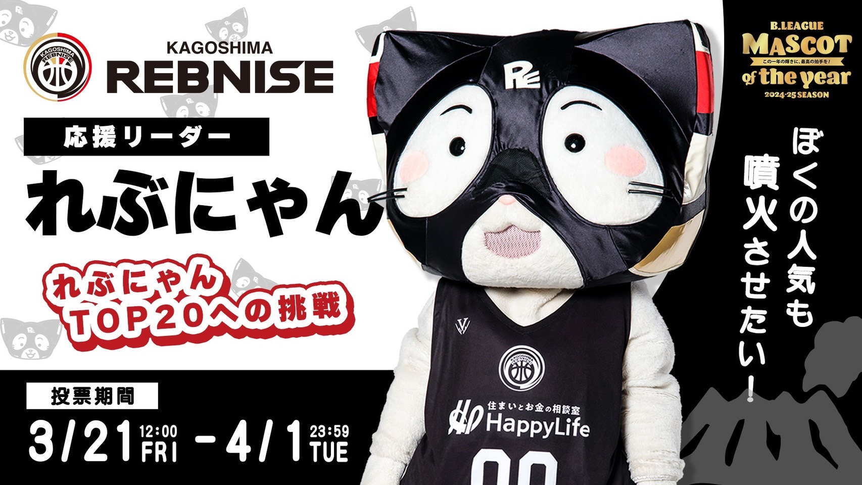 世界を買える 海外ブランド MASCOT B.LEAGUE OF 鹿児島レブナイズ | 2024-25 YEAR THE ぬいぐるみ