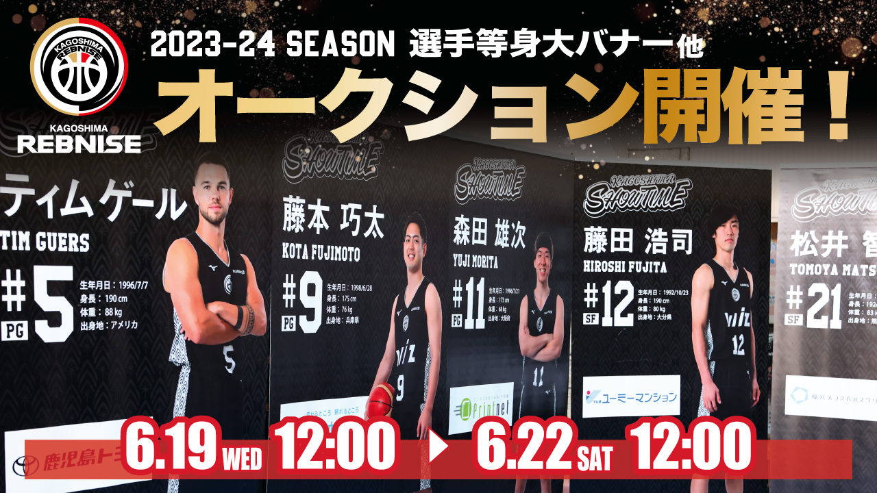 鹿児島レブナイズ サイン入りボール Yahoo!オークション -「鹿児島レブナイズ」の落札相場・落札価格