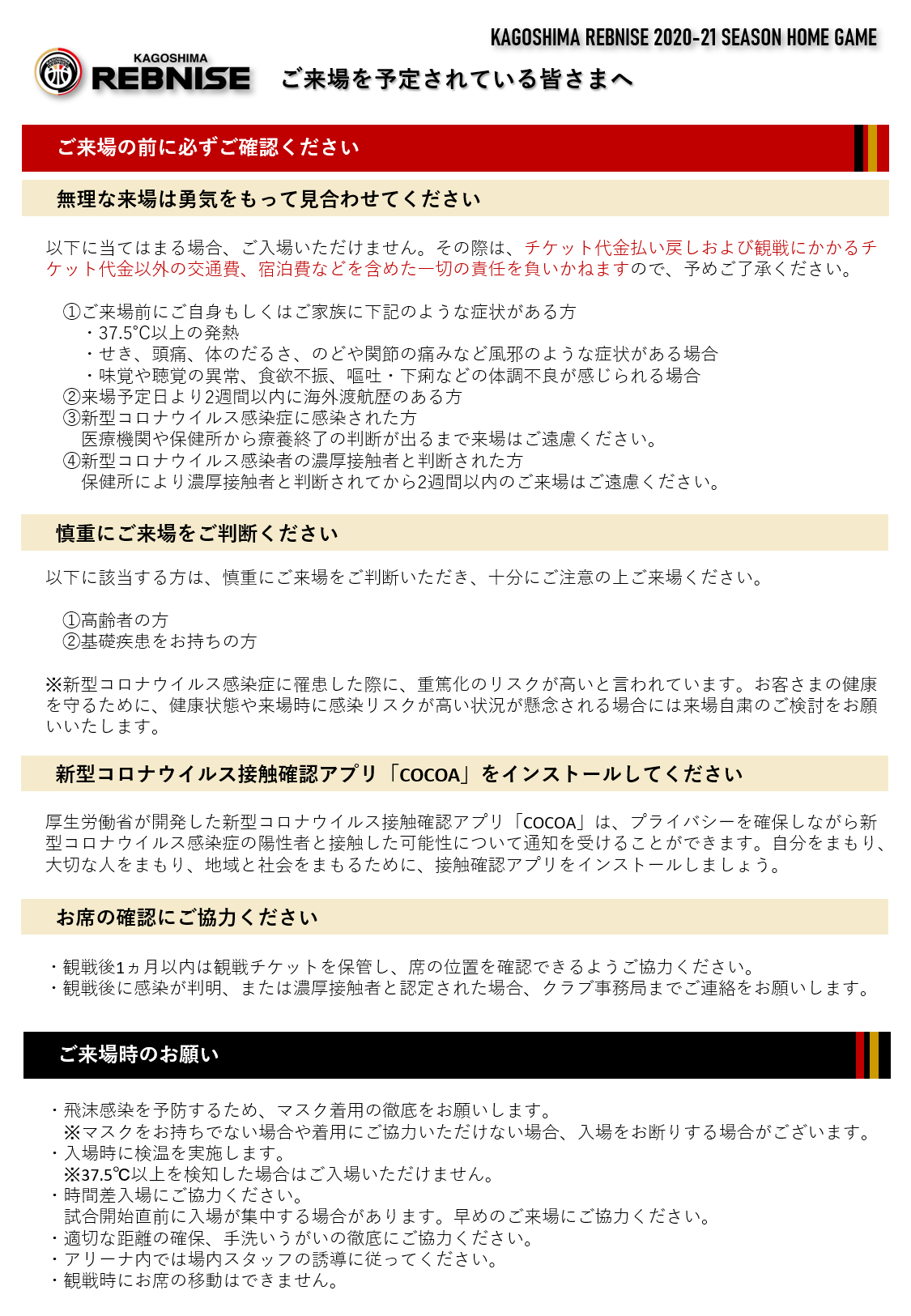 感染症対策について 鹿児島レブナイズ 感染症対策について 鹿児島レブナイズ