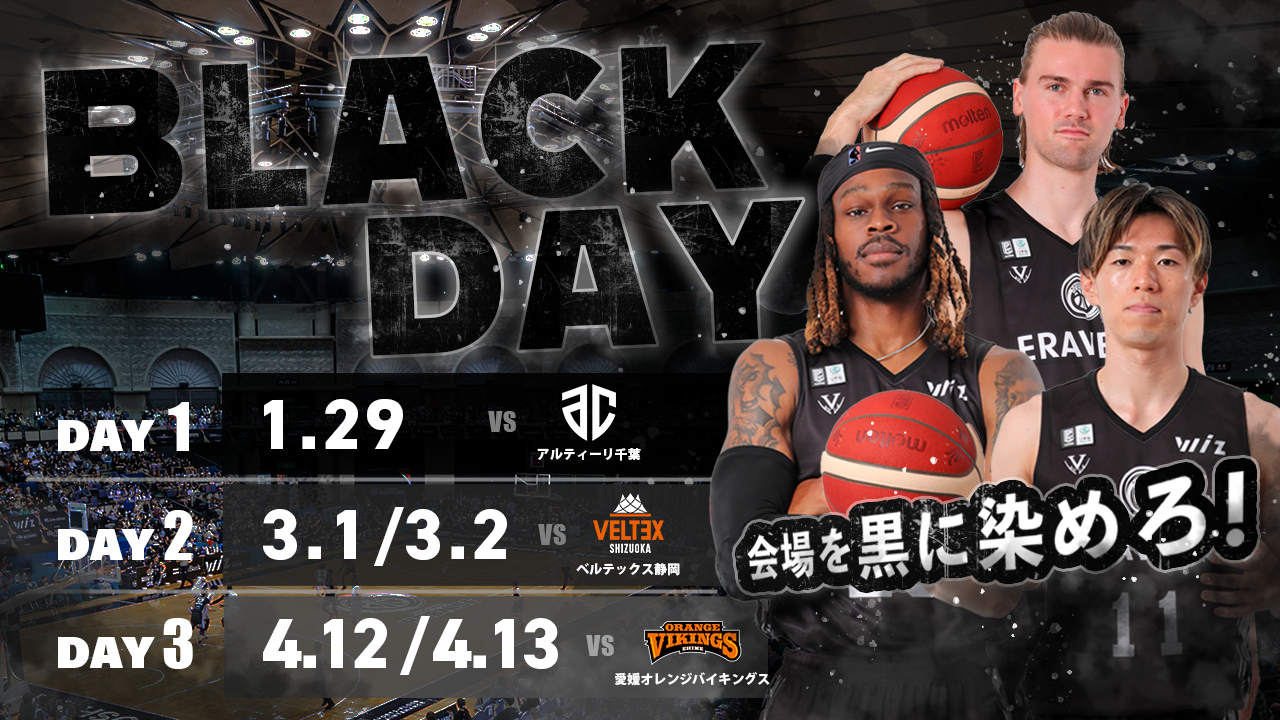 2025年4月13日】鹿児島レブナイズ対愛媛オレンジバイキングス | B