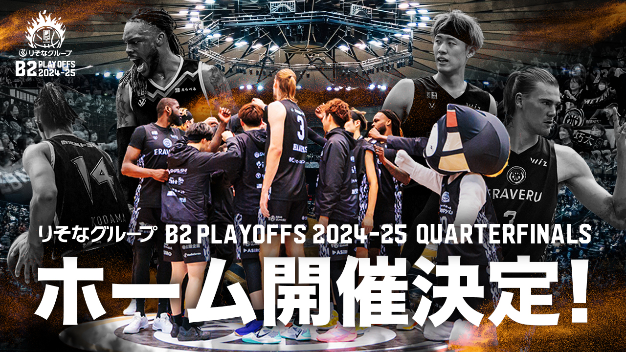 2025年5月4日】鹿児島レブナイズ対信州ブレイブウォリアーズ | B